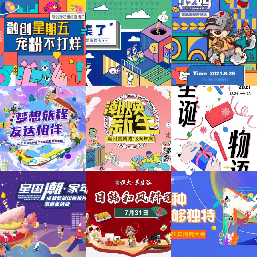 活动主题海报手绘插画风格营销活动户外AI矢量图源文件设计素材