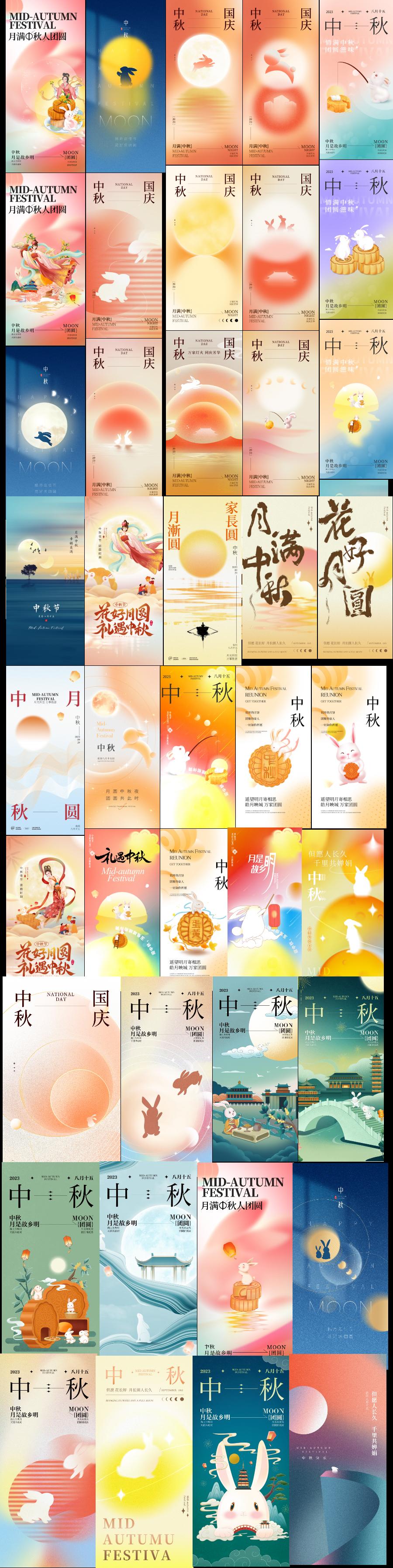52款创意简约弥散光中秋节插画海报朋友圈新媒体公众号PS模板设计素材