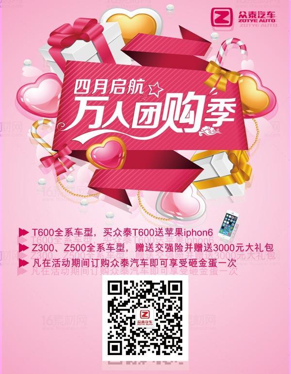 四月启航万人团购