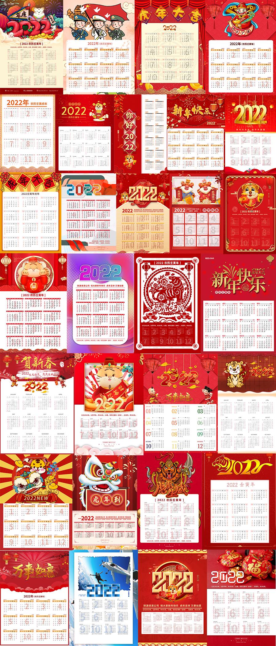 171款2022年虎年大吉卡通农历新年挂历日历万年历模板PSDAI设计素材图