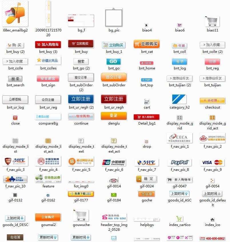 常用模板网站的按钮/图片等