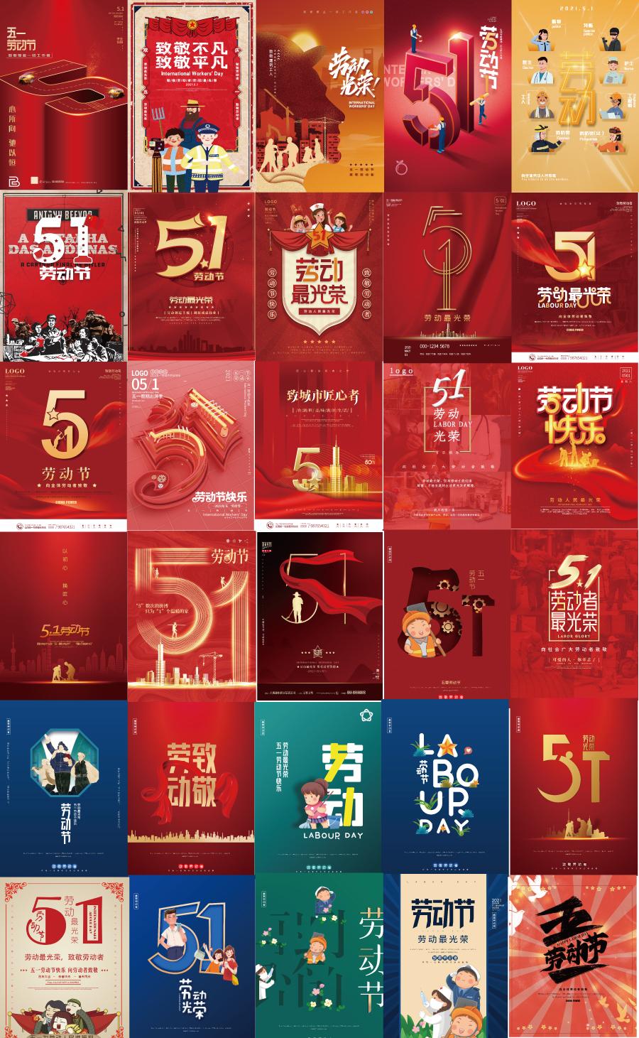 60款年五一劳动节海报PSD源文件打包下载