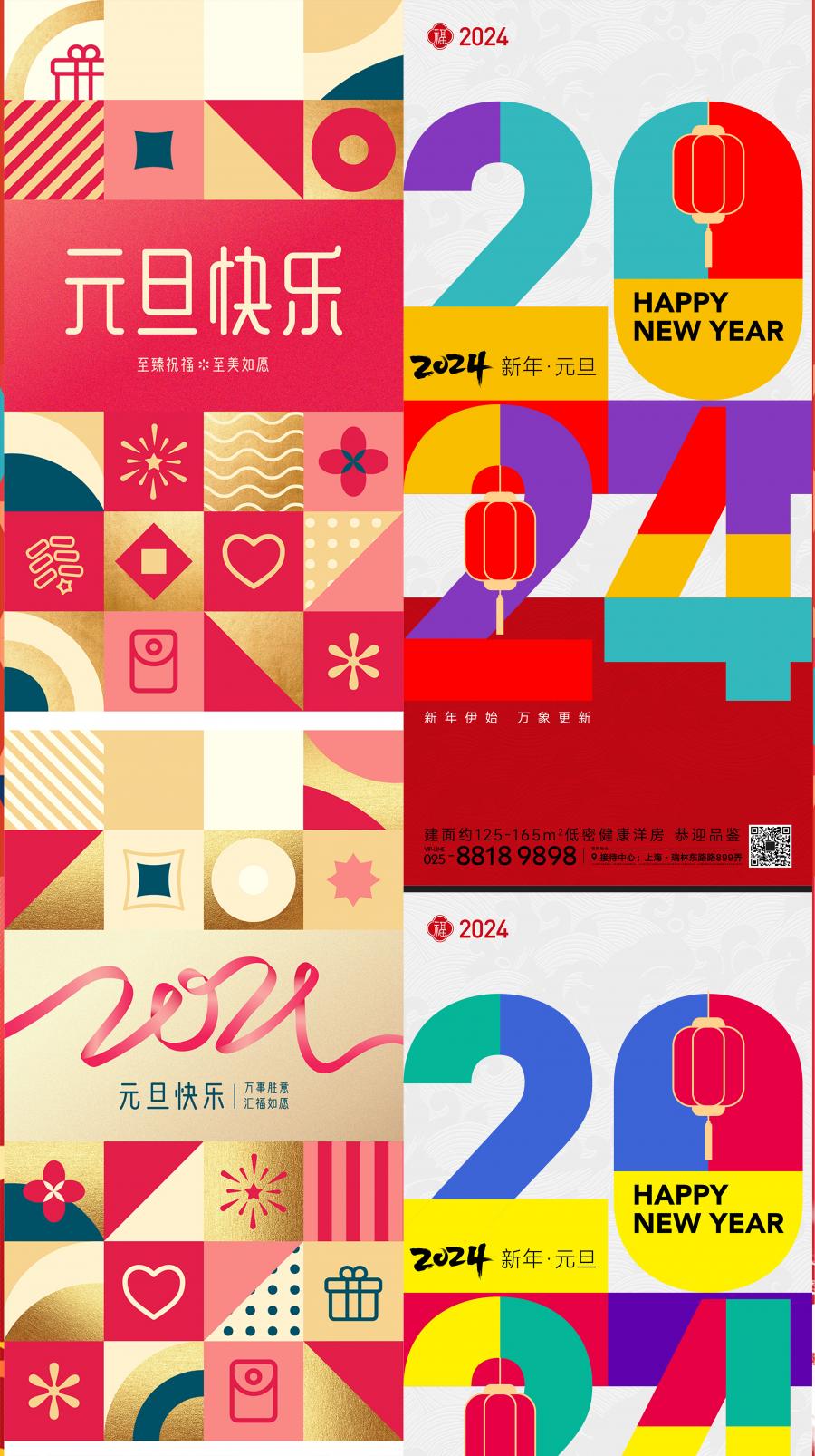 2024春节龙年除夕新年元旦活动促销推广海报PSD设计素材AI模板图
