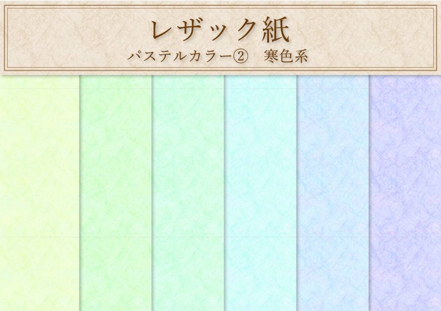 雷扎克纸柔和的颜色寒冷的天气