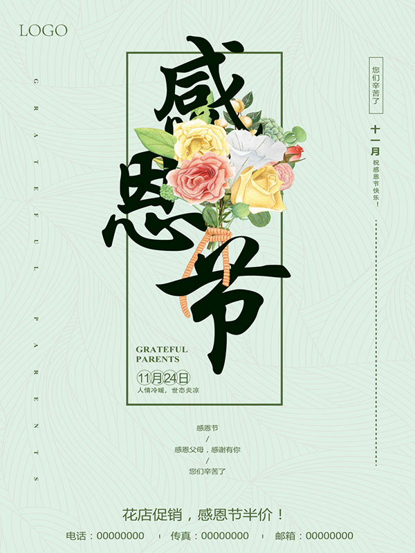 小清新感恩节海报
