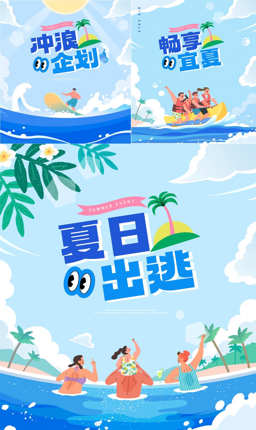 8款夏日出行露营度假ai矢量插画海报