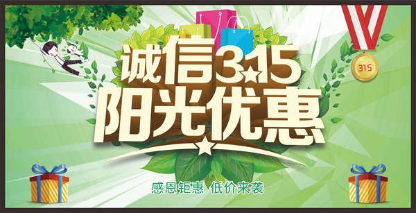 315低价促销