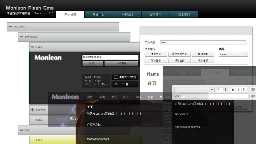 Flash&nbsp;xml&nbsp;cms后台通用版.支持php
