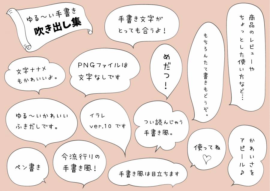 手写的讲话泡泡集合