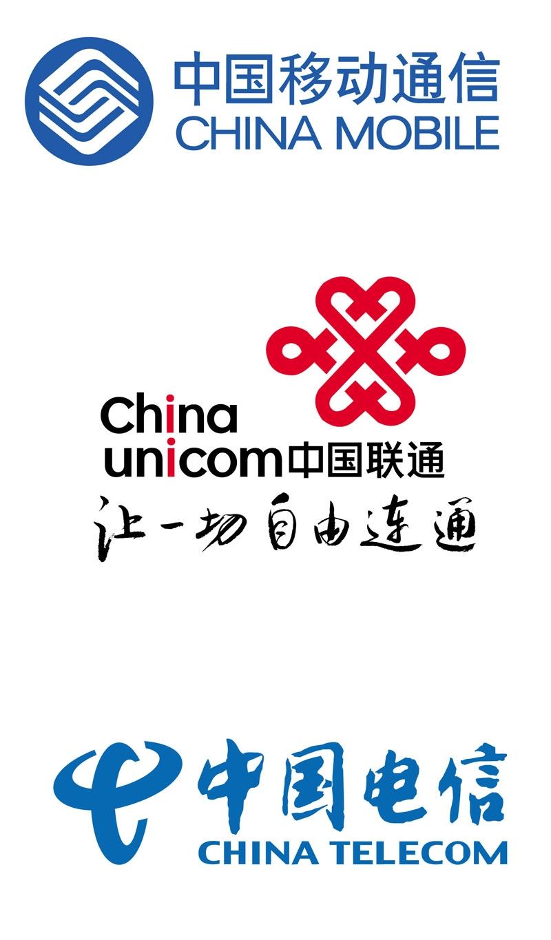 中国移动中国联通中国电信标志矢量素材