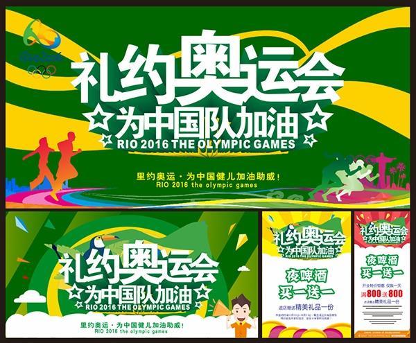 奥运会为中国加油