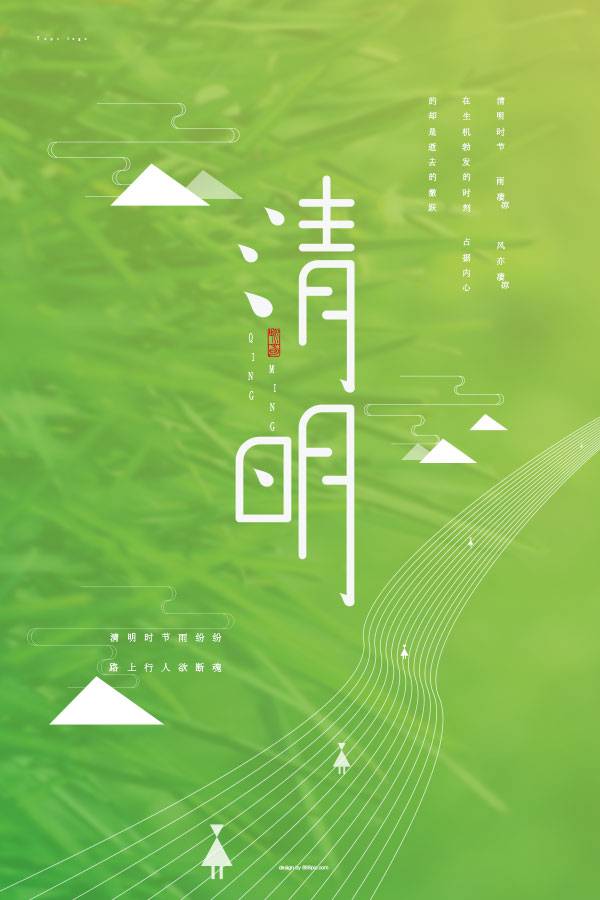 清明节海报