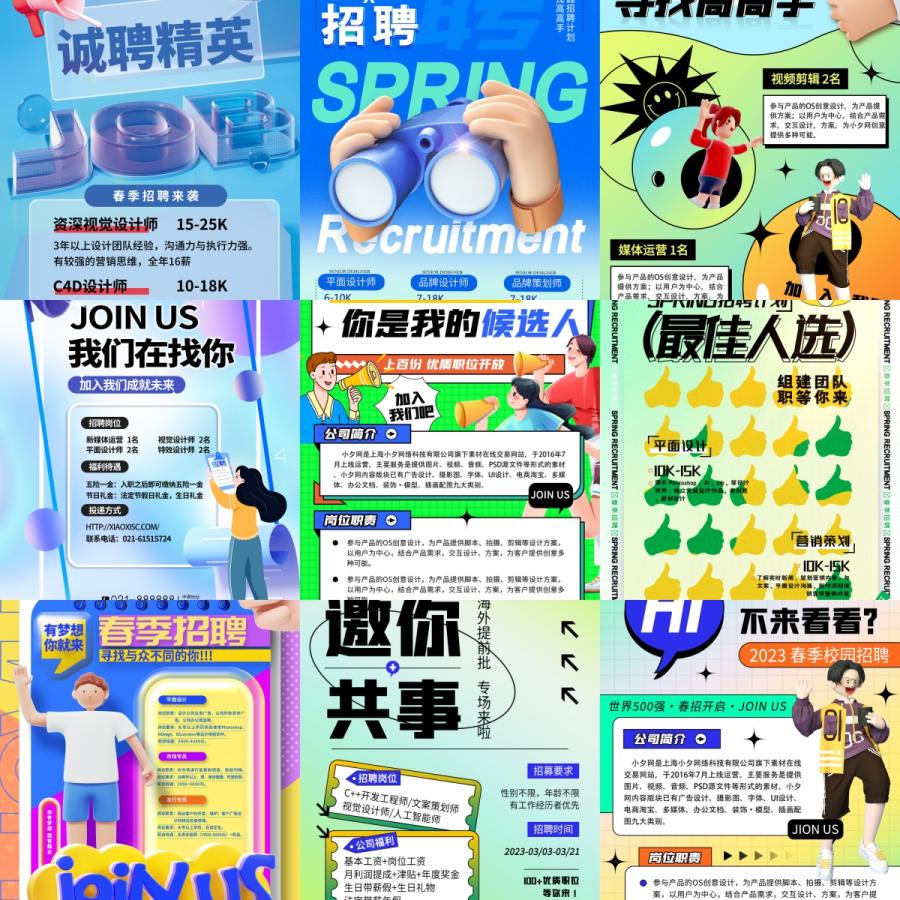创意企业公司校园团队春季招聘招募实习生内推海报PSD设计素材