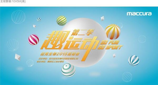 趣味运动会海报