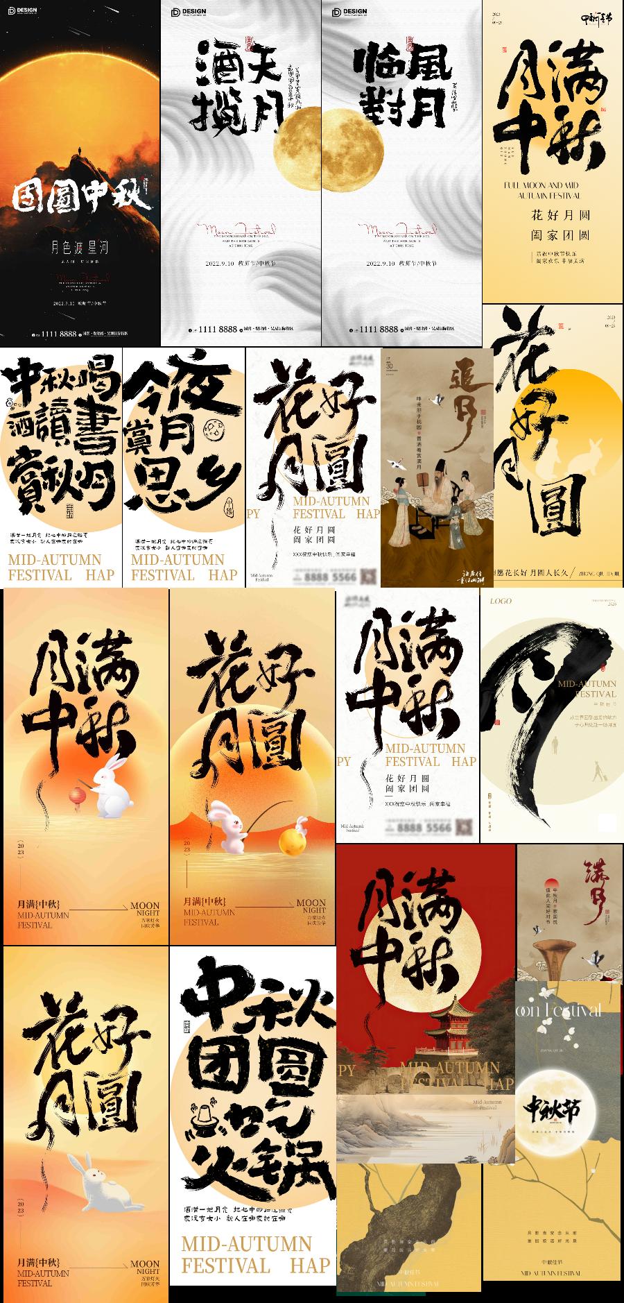 国潮中国风新中式中秋节书法毛笔字艺术字宣传海报psd设计素材