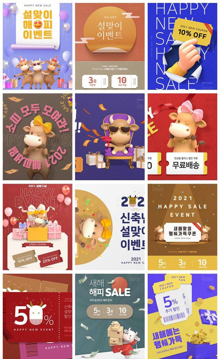 13款2021年牛年辛丑年新年新春购物促销电商PSD素材