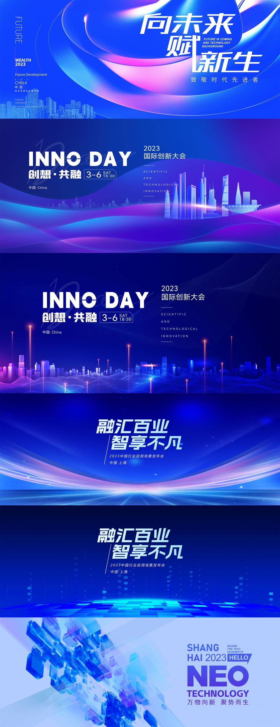 科技蓝色企业会议新品发布会年会海报展板舞台背景墙PSD设计素材