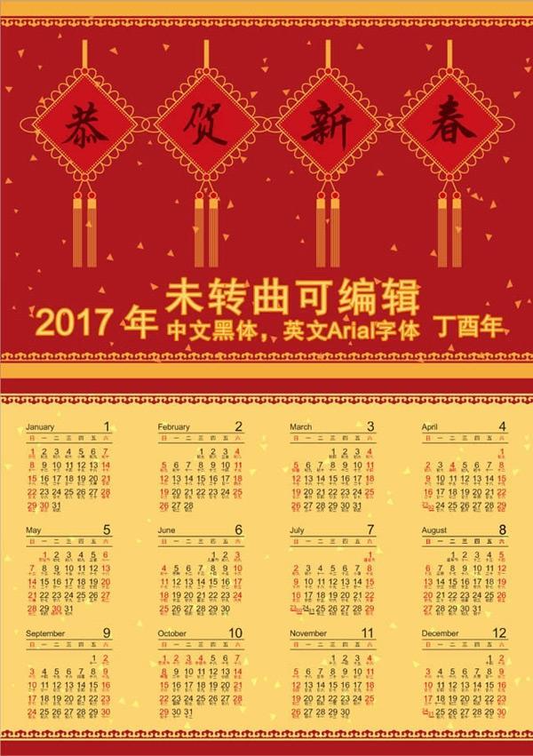 2017年日历
