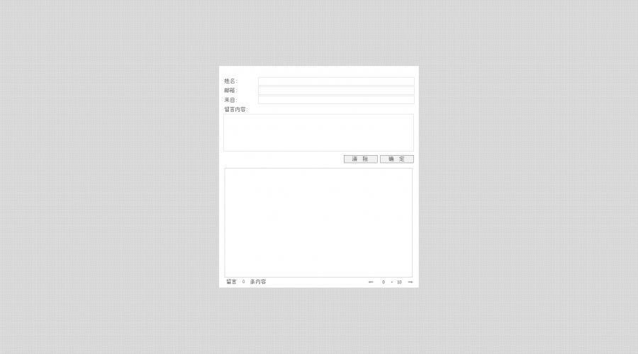 Flash+PHP在线留言本