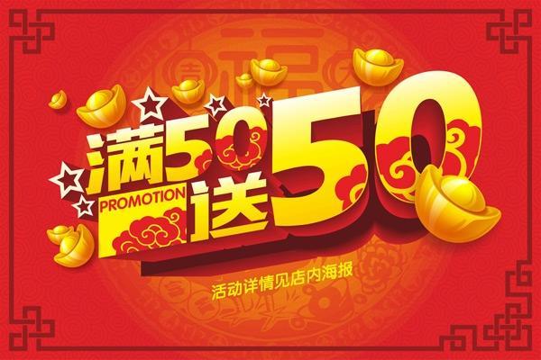 商场满就送海报
