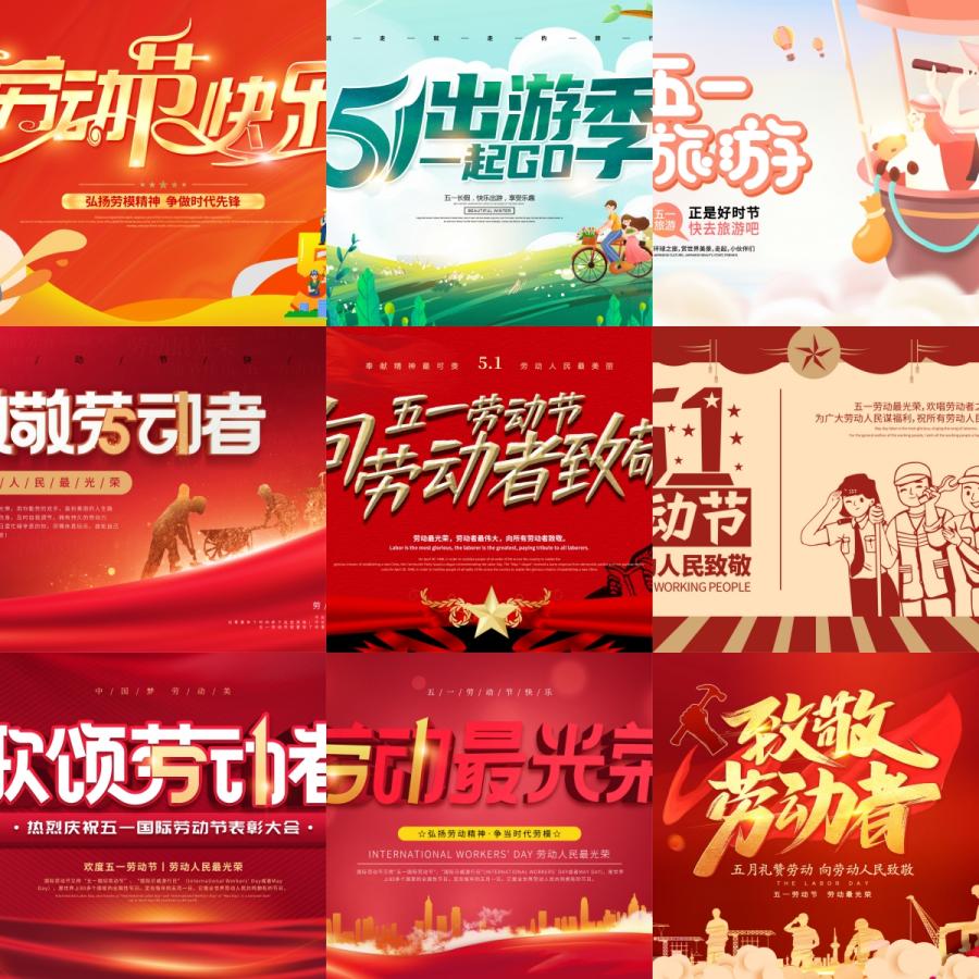 五一51劳动节文艺汇演晚会公司企业会议展板屏幕背景PSD模板素材