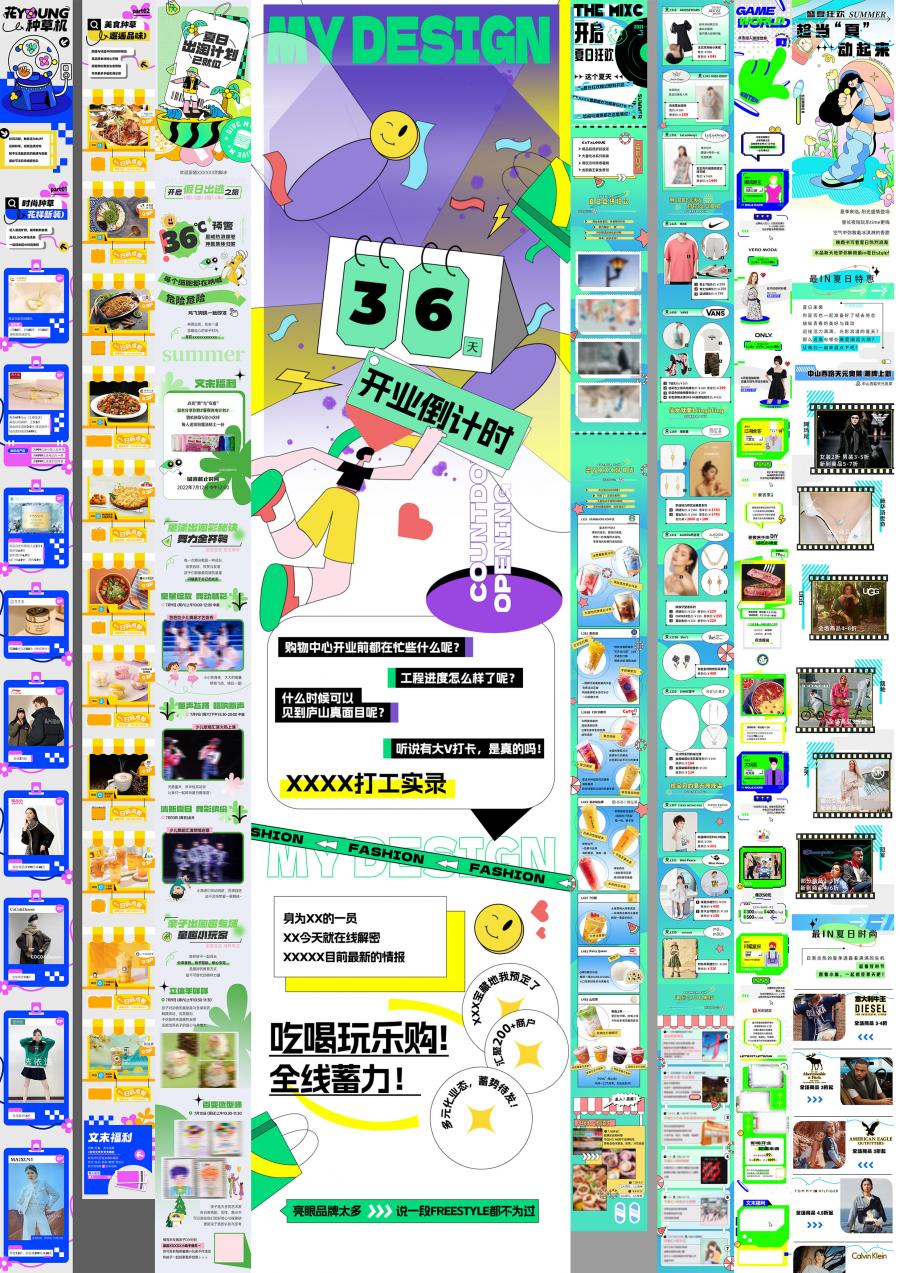 10款夏日趣味商场活动宣传促销公众号长图海报排版PSD模板设计素材