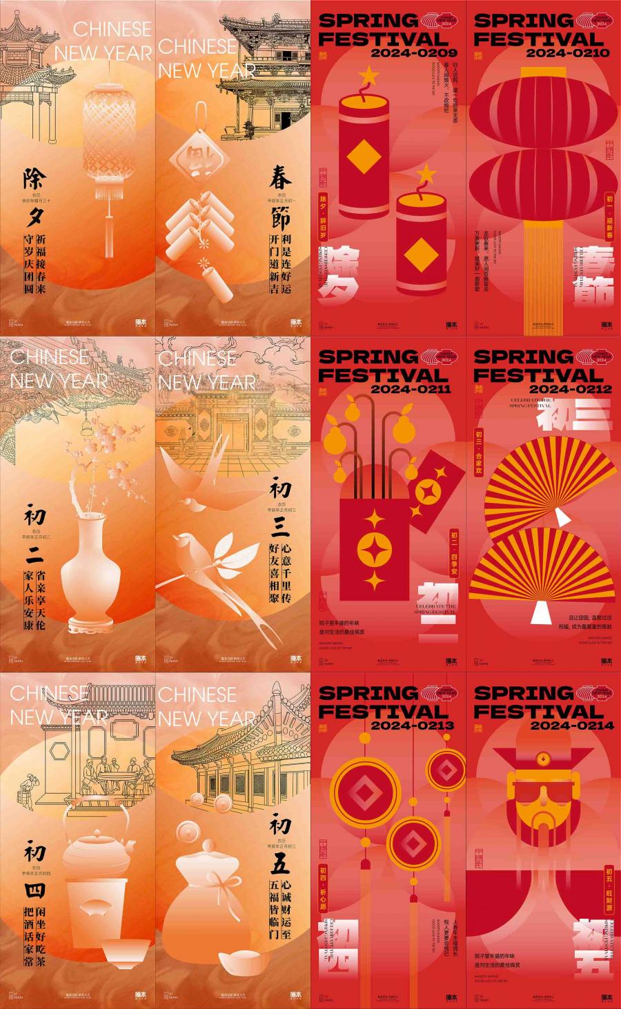 2024龙年春节年俗初一到初七贺岁海报模板H5手机图AI矢量设计素材