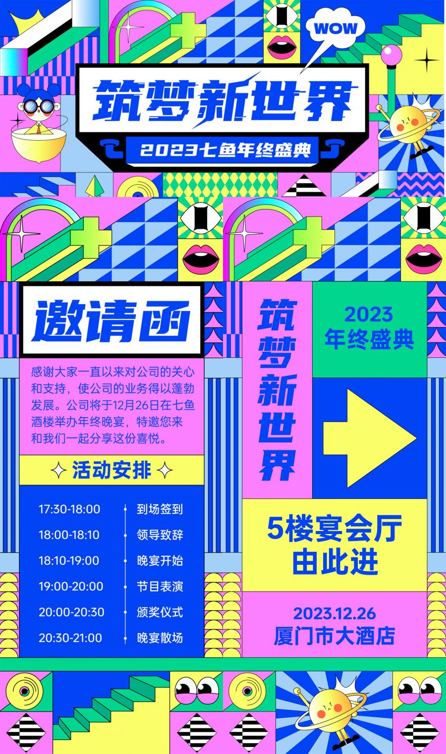 孟菲斯插画企业年会活动kv展板背景主视觉海报物料ai矢量设计素材