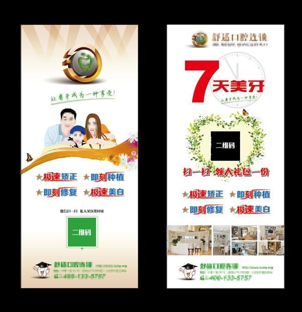 7天美牙展架