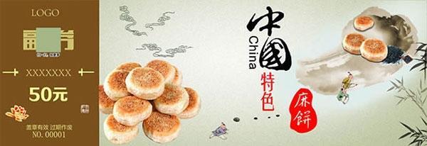 麻饼现金抵用券