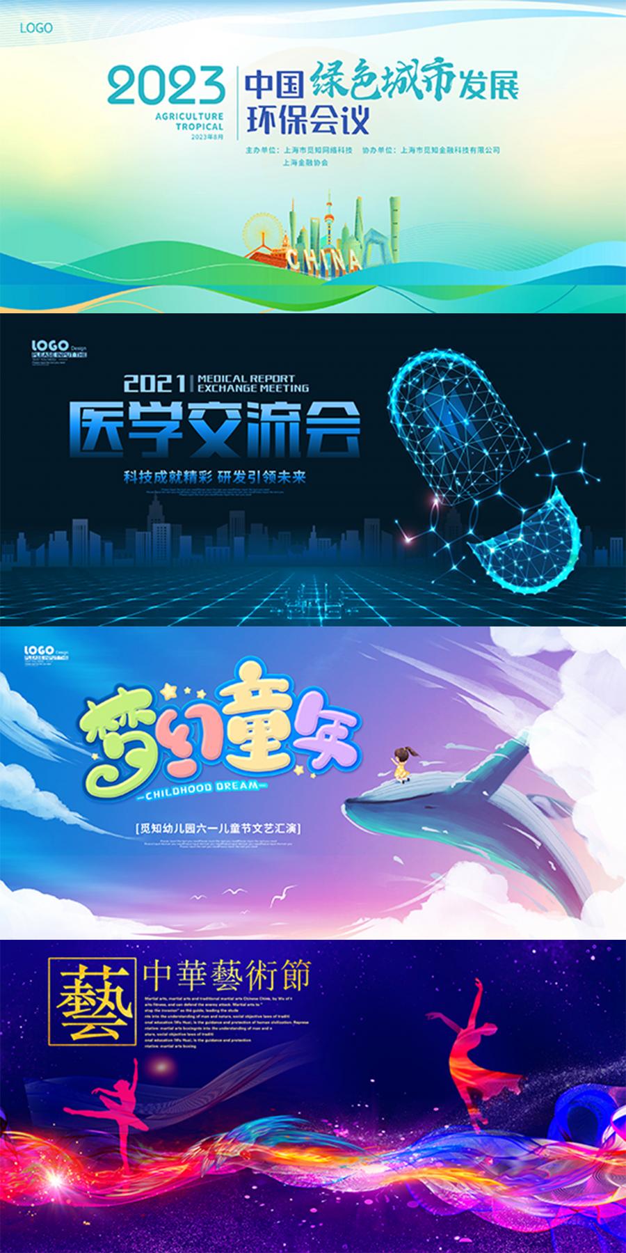 科技论坛签到会议典礼晚会活动舞台海报背景展板PSD设计素材模板