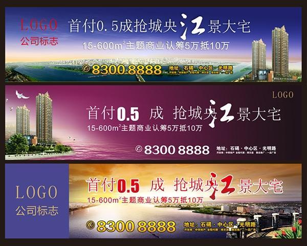 地产户外广告