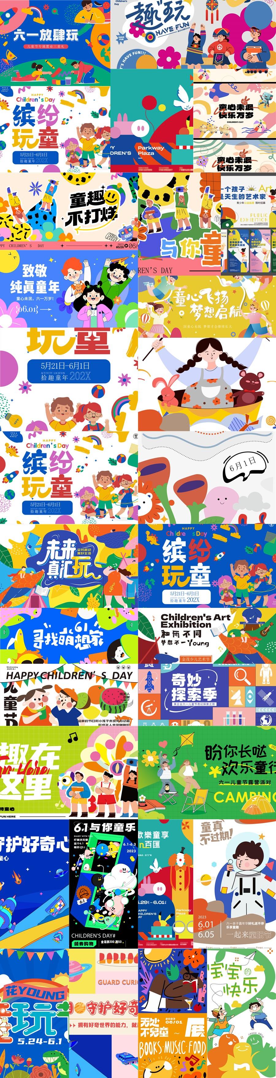 六一儿童节艺术活动插画海报展板游乐场亲子夏令营AI矢量设计素材
