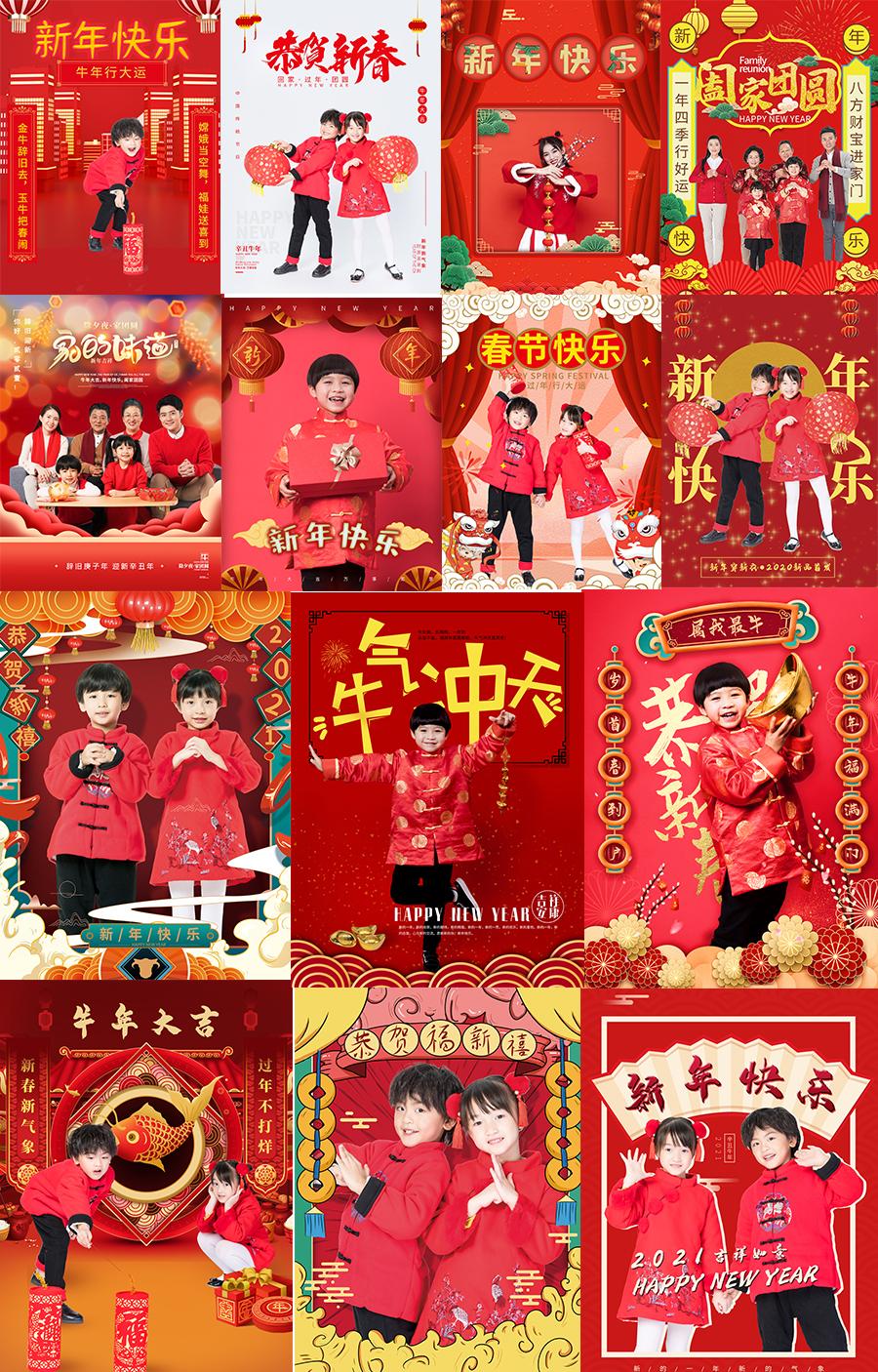 14款新年春节2021牛年儿童全家福红色喜庆拜年摄影背景海报PSD素材