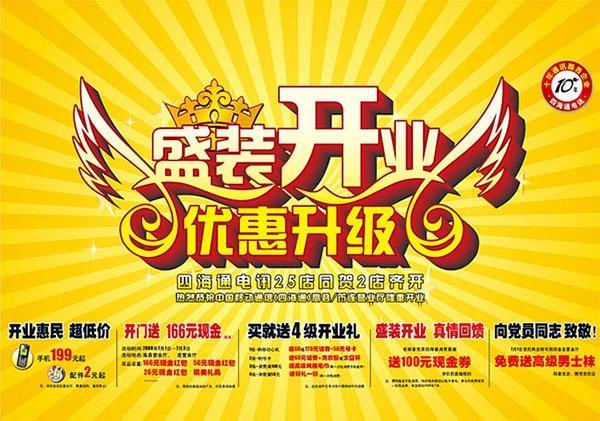 盛装开业优惠升级
