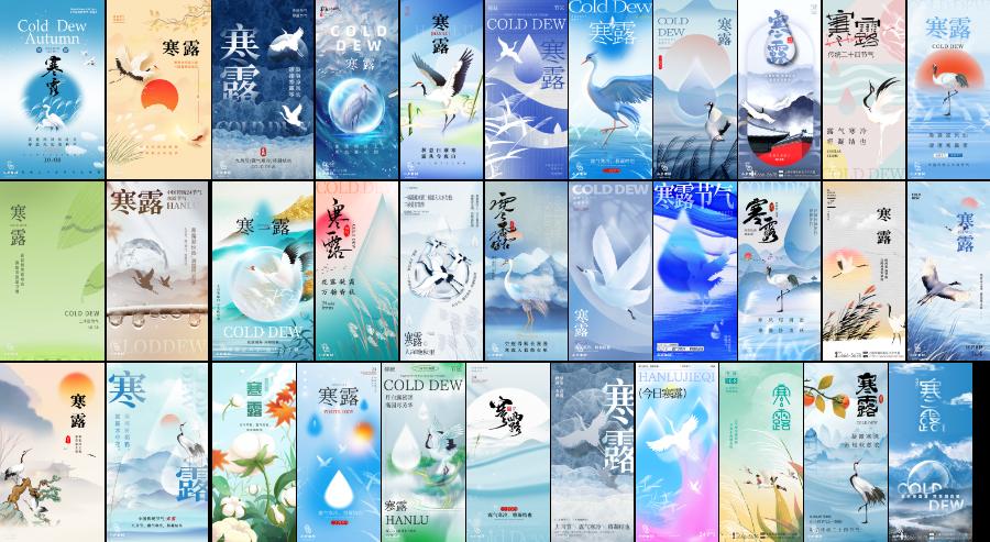 152套 24节气寒露节日节庆海报模板PSD设计素材