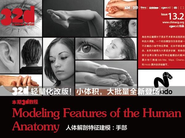 《32d》 ISSUE 013-2：人体解剖特征建模：手部