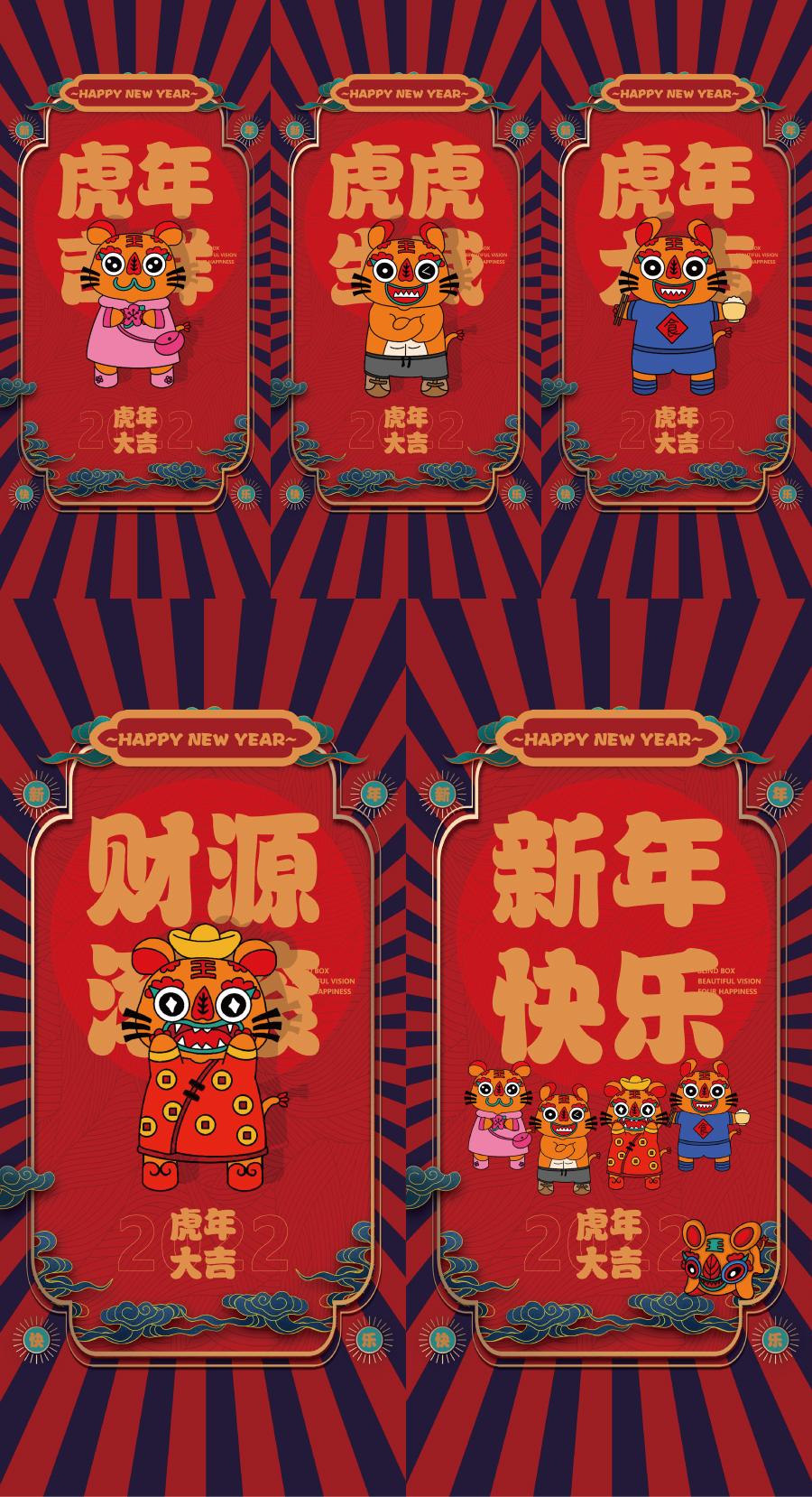 5款2022虎年春节除夕新年元旦国潮背景喜庆海报PSDAI设计素材模板图