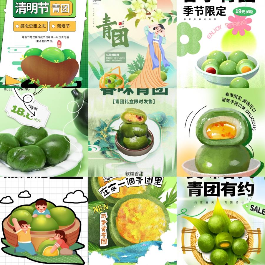 创意清明节春味青团美食食物活动宣传促销折扣海报PSD设计素材
