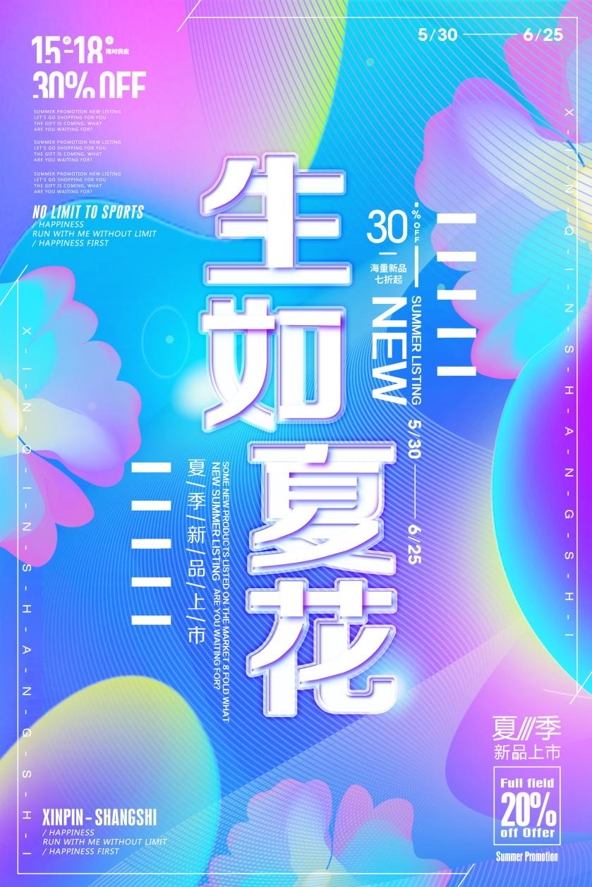  56款时尚潮流渐变背景液体双11活动海报彩色炫彩PSD分层素材