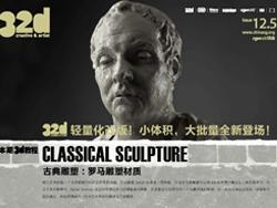 《32d》 ISSUE 012 - 5古典雕塑：罗马雕塑材质