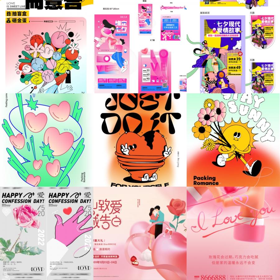 214浪漫潮流创意情侣情人节节日宣传手机海报模板AI矢量设计素材