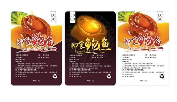 即食鲍鱼包装