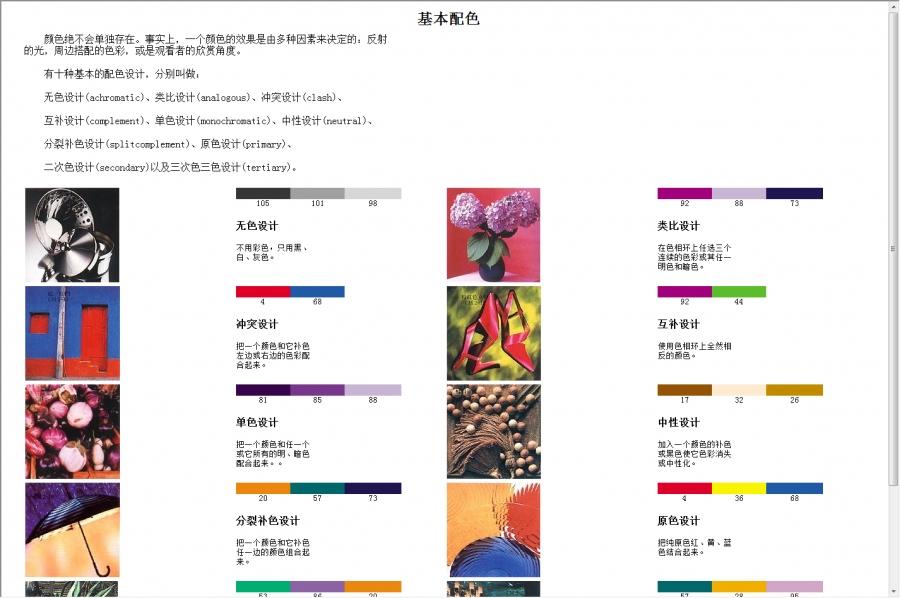 终极配色手册