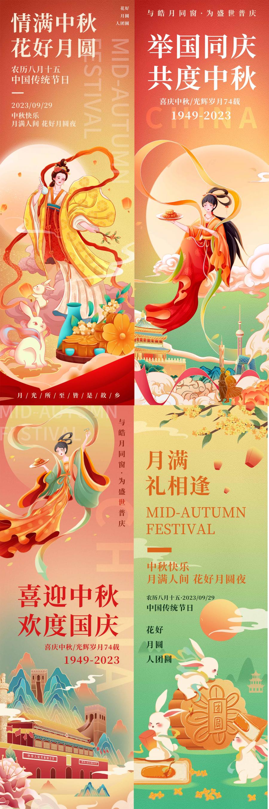 传统古典国潮中秋节嫦娥卡通插画广告宣传海报PSD设计素材模板图