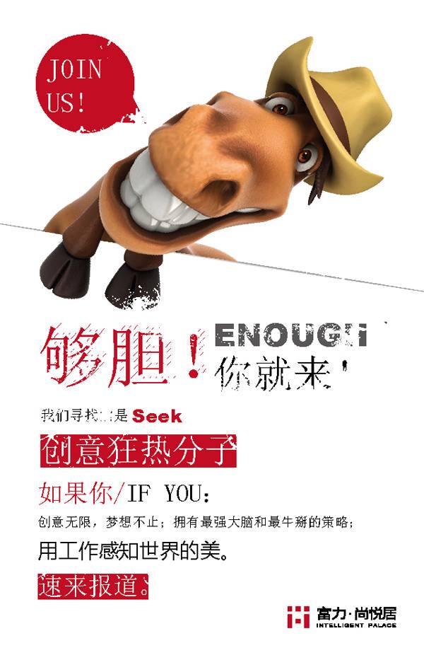 够胆你就来招聘