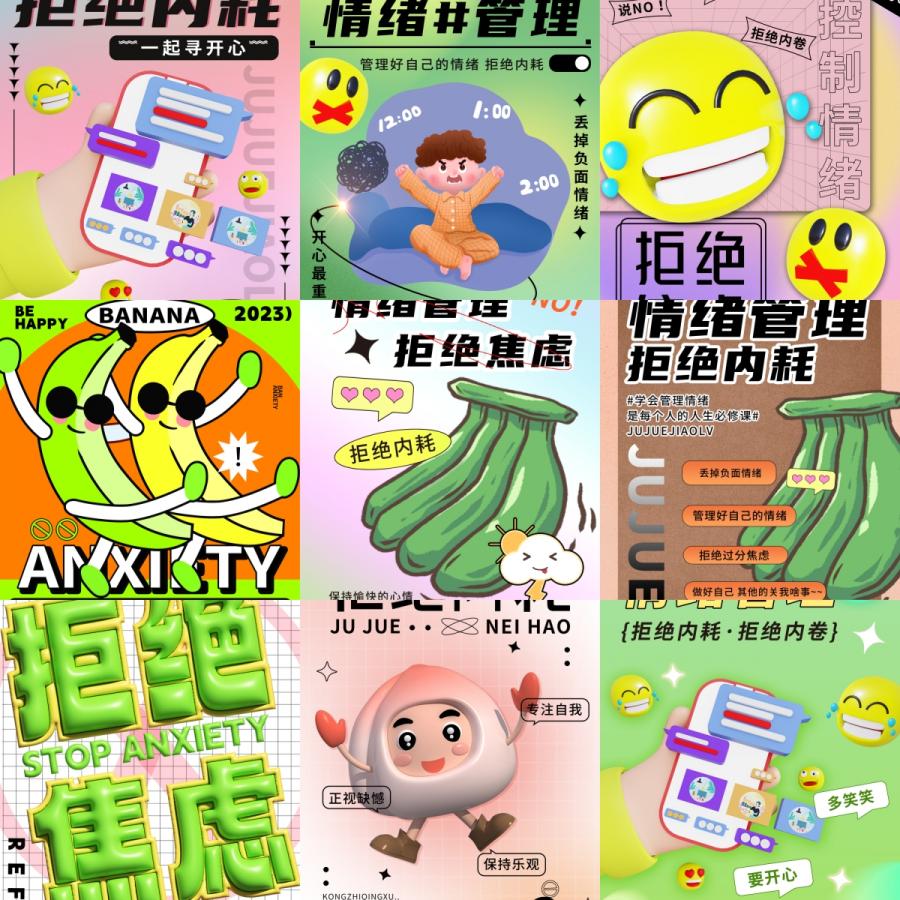 潮流创意趣味拒绝内耗禁止焦虑情绪管理插画海报模板PSD设计素材