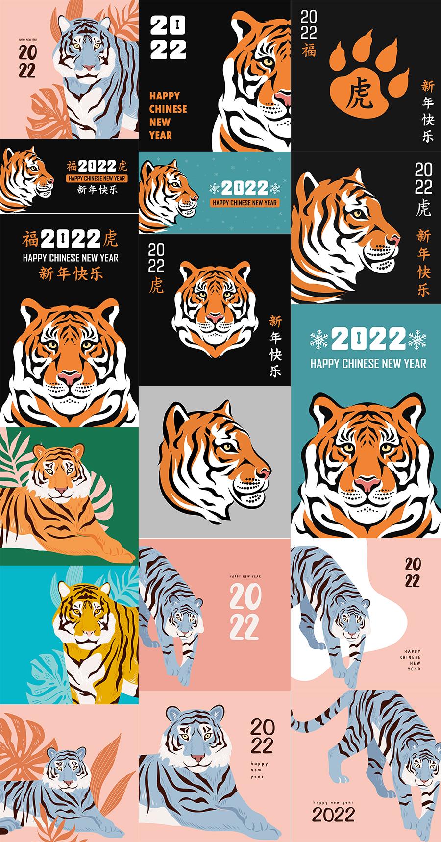 18款2022虎年新年春节卡通老虎形象元素插画海报模板AI矢量设计素材