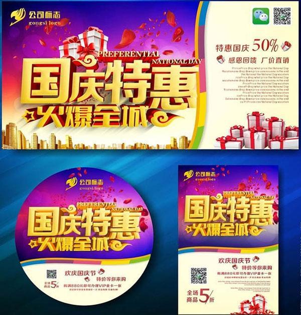 国庆特惠火爆全城