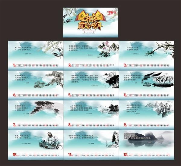 2017年台历矢量